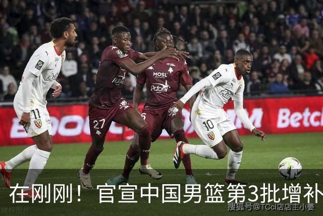 在刚刚！官宣中国男篮第3批增补球员！张镇麟赵睿周琦余嘉豪落选