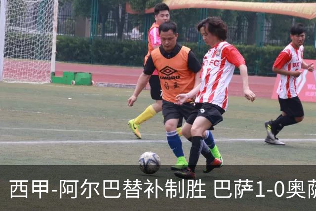 西甲-阿尔巴替补制胜 巴萨1-0奥萨苏纳14分领跑
